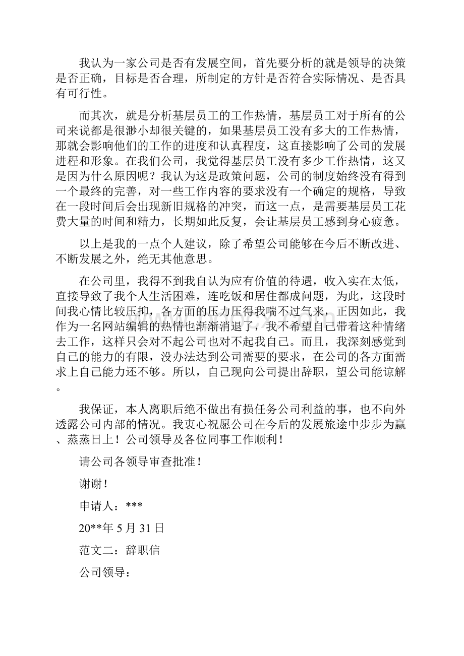 如何写辞职信精选多篇.docx_第3页