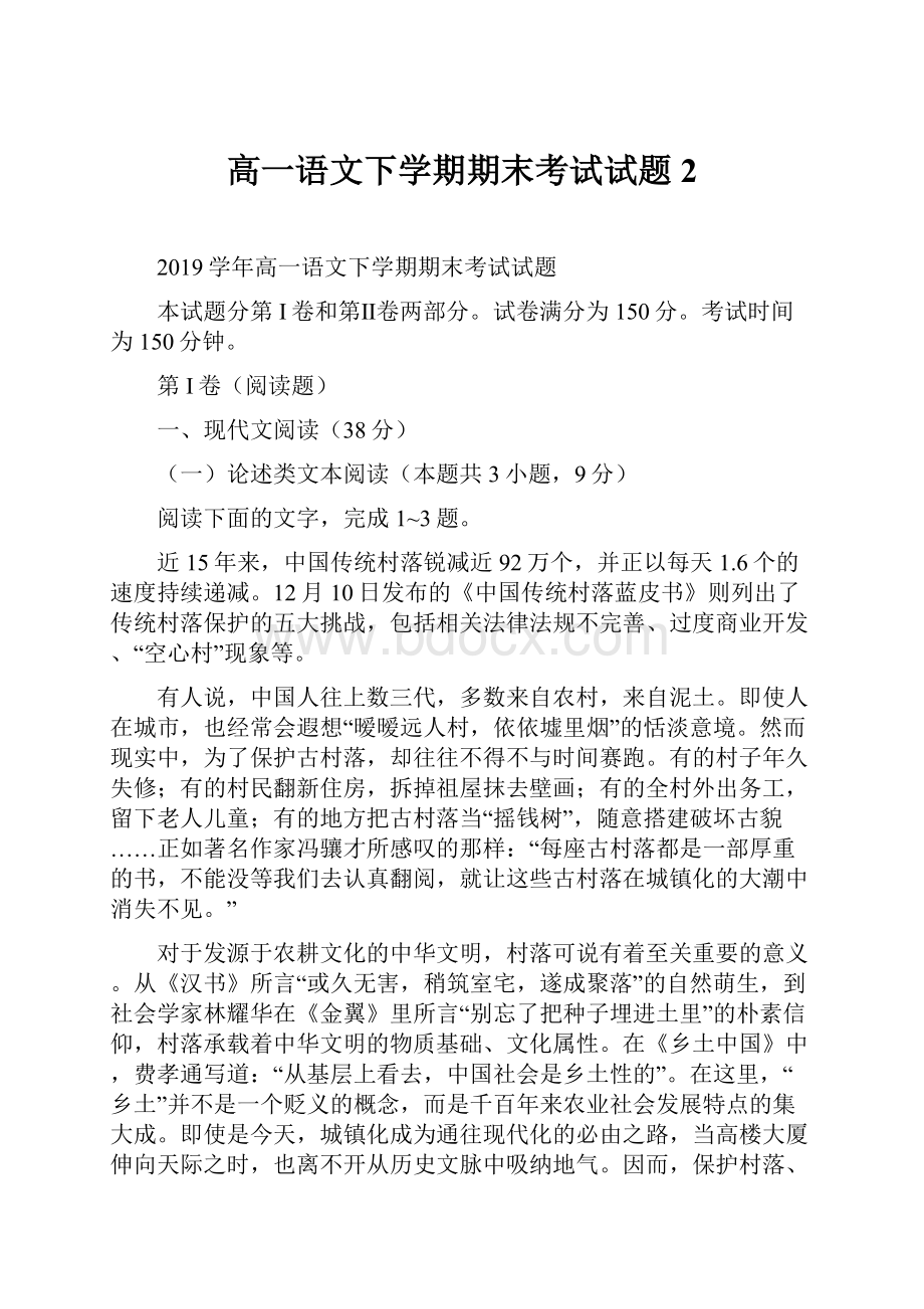 高一语文下学期期末考试试题 2.docx