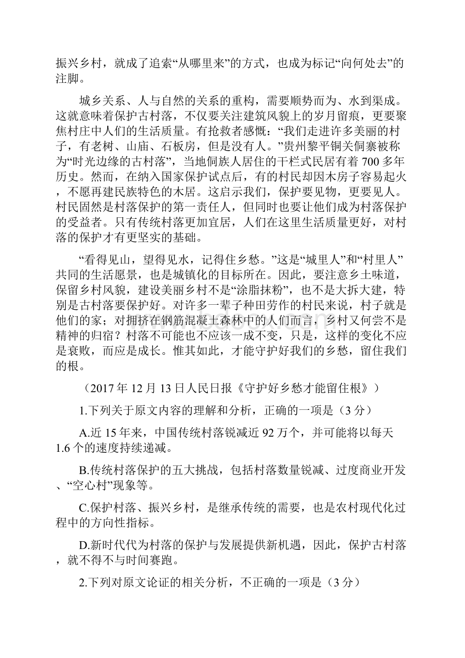 高一语文下学期期末考试试题 2.docx_第2页