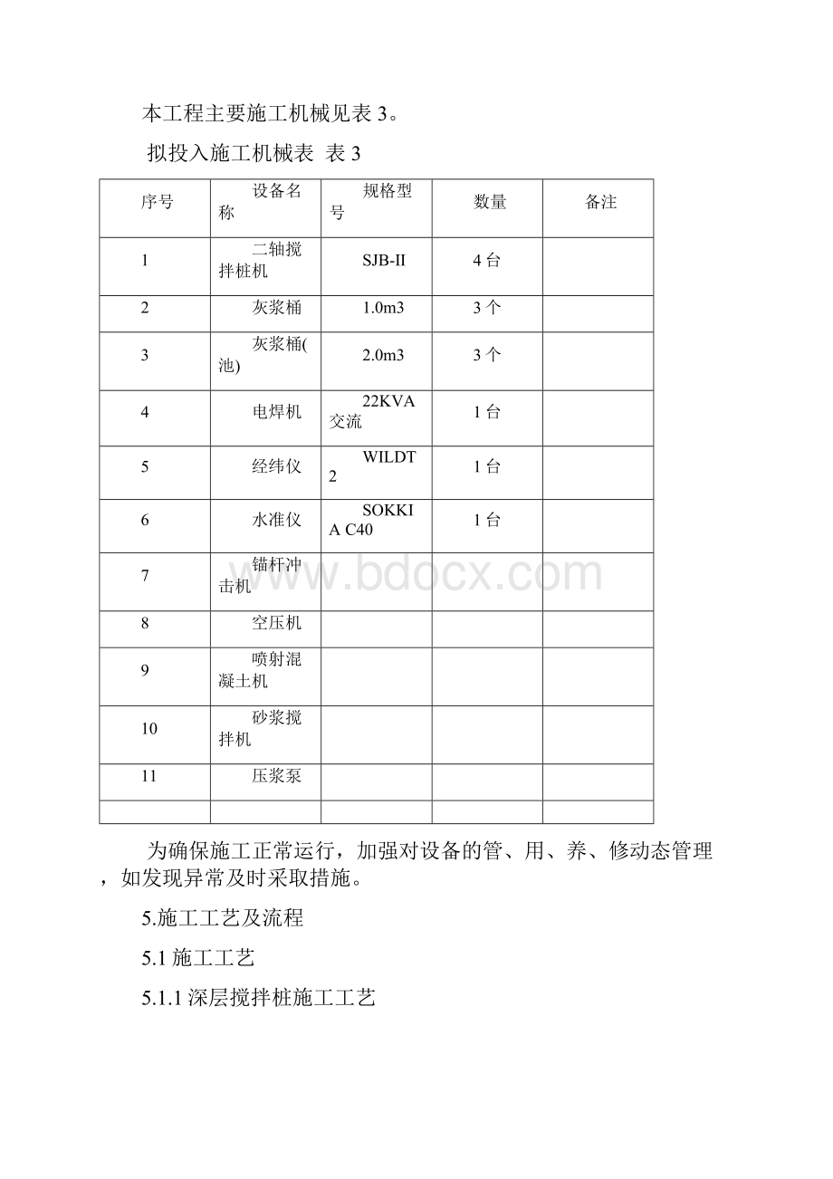 围护工程施工方案.docx_第3页