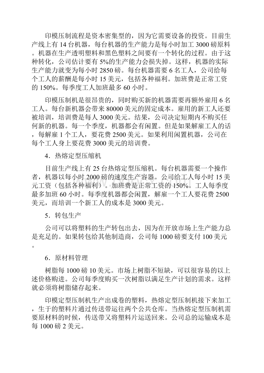 特殊包装材料供应链综合计划讲课讲稿.docx_第3页