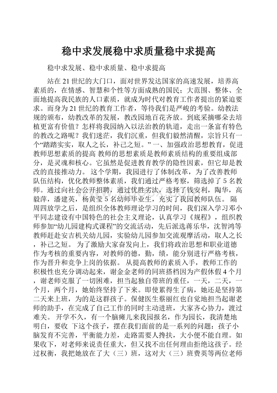 稳中求发展稳中求质量稳中求提高.docx