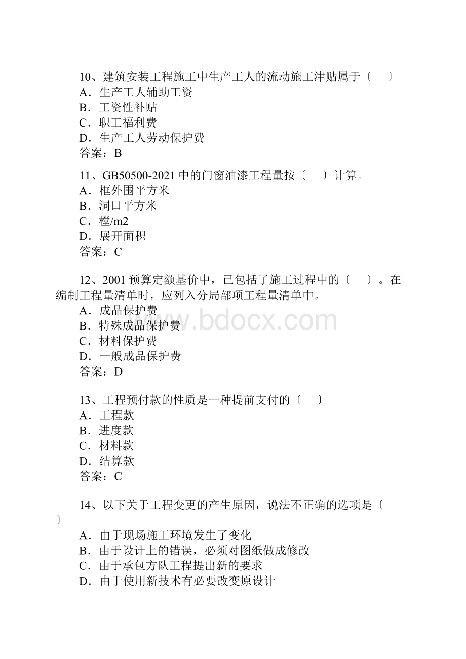 造价员面试100题Word文档下载推荐.docx_第3页