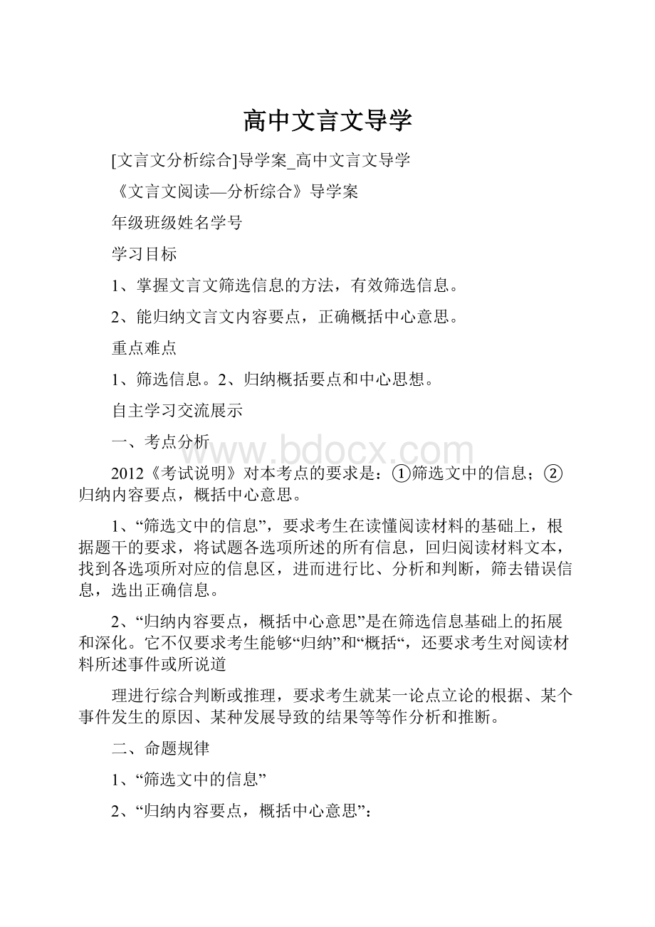 高中文言文导学.docx