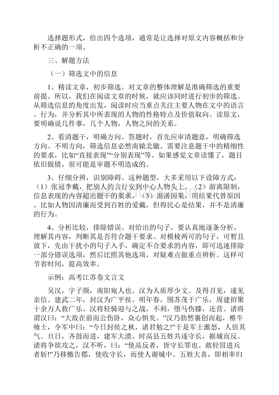 高中文言文导学.docx_第2页