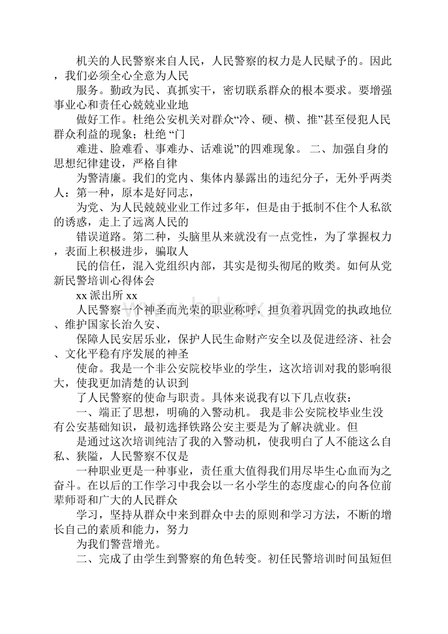 警察格斗培训心得体会doc.docx_第2页