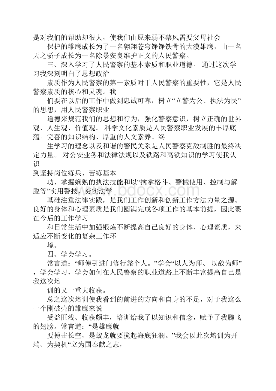 警察格斗培训心得体会doc.docx_第3页