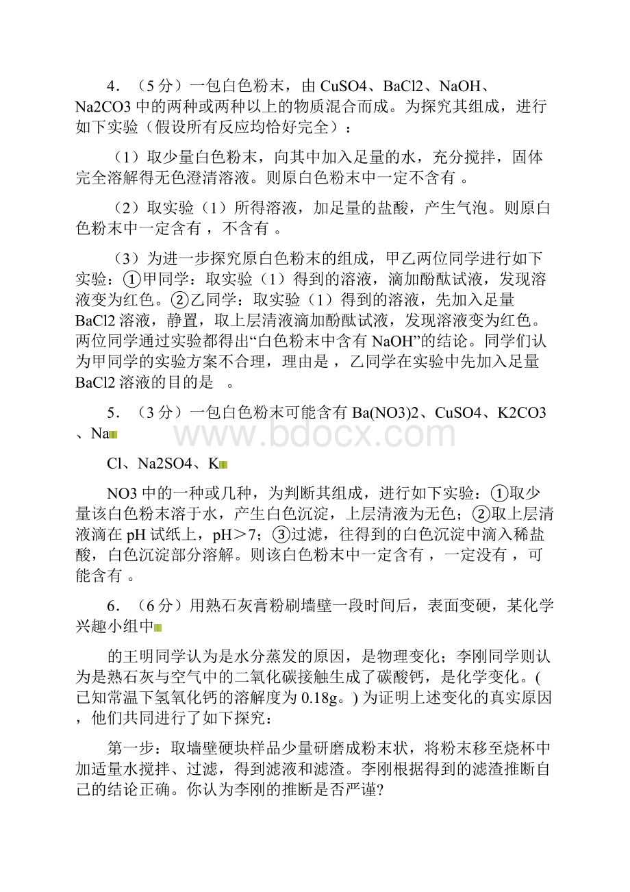 中考复习有关白色粉末的推断题经典提高含答案.docx_第2页