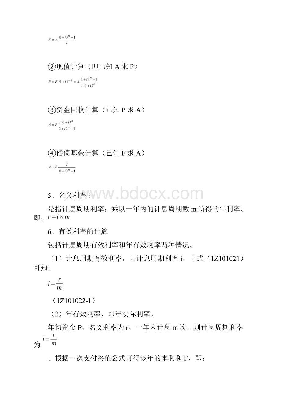 《建设工程经济》计算公式汇总.docx_第2页