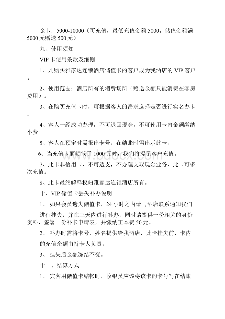 储值卡营销策划书.docx_第3页