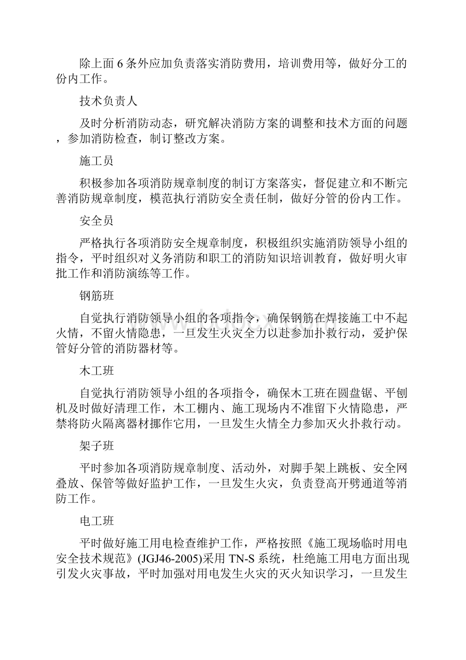 消防预警方案文档格式.docx_第3页