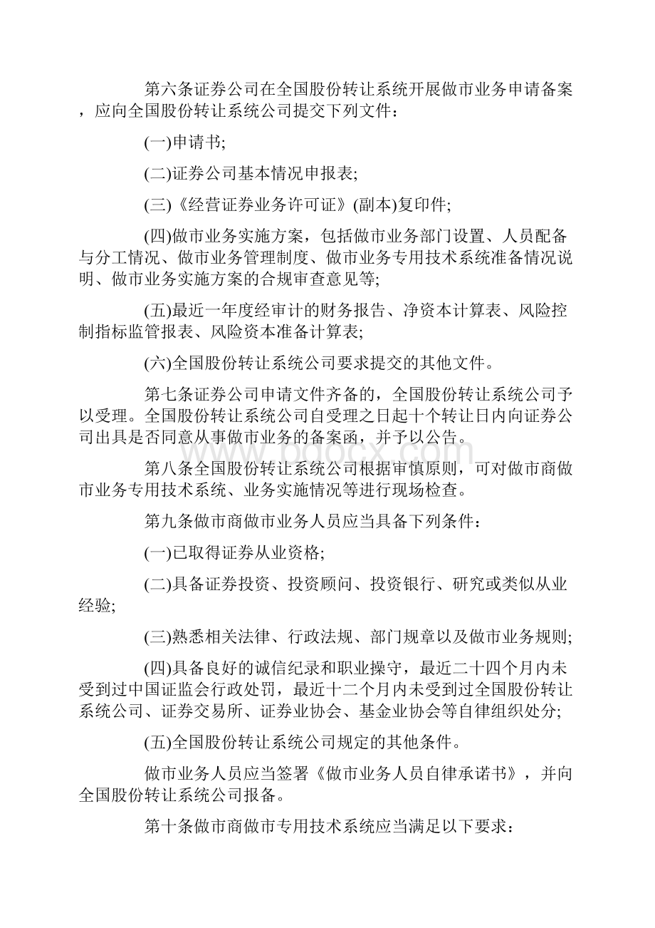 新三板做市商制度Word文档下载推荐.docx_第2页