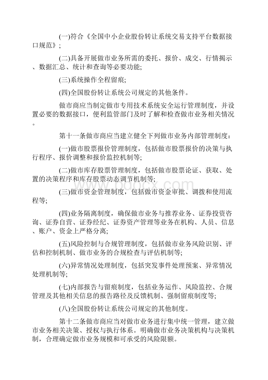 新三板做市商制度Word文档下载推荐.docx_第3页