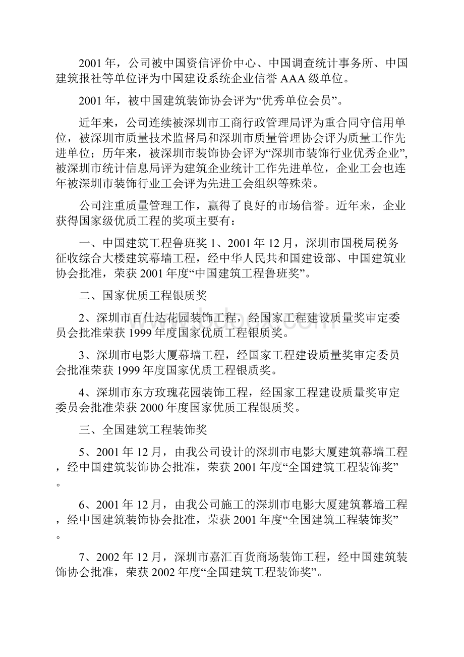 全套监控系统投标书文档格式.docx_第3页