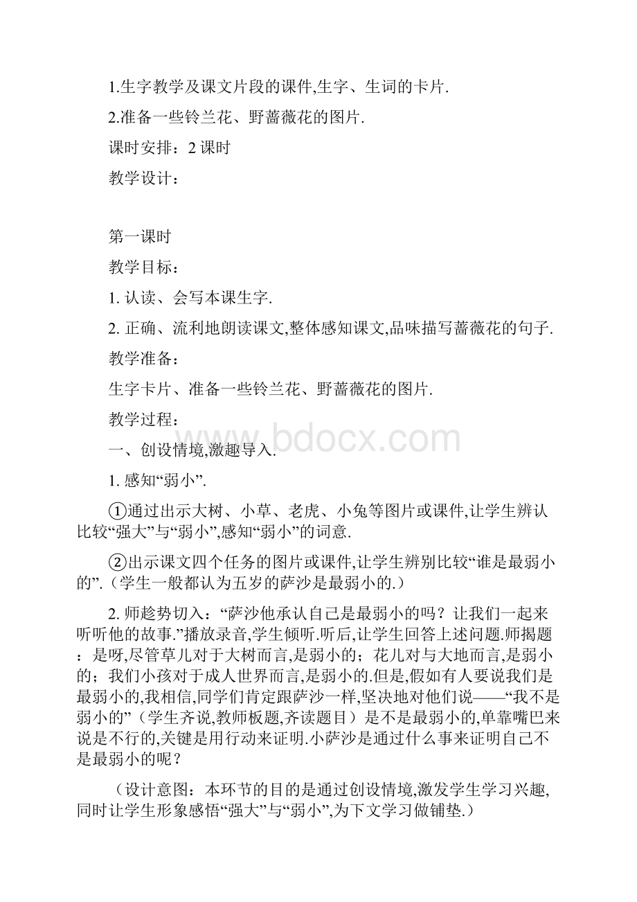 冀教版学年二年级下册语文精品教案24 我不是最弱小的.docx_第2页