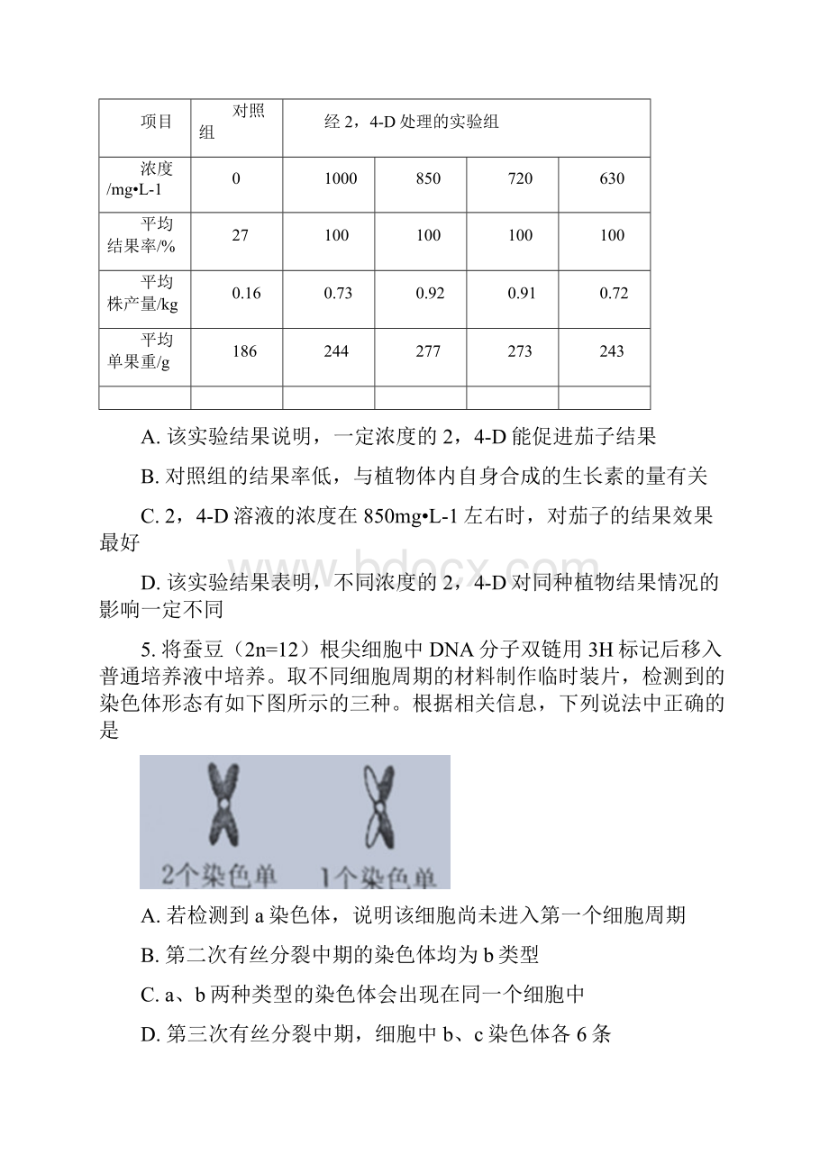 届高三第二次模拟考试仿真卷理综Word文档下载推荐.docx_第2页