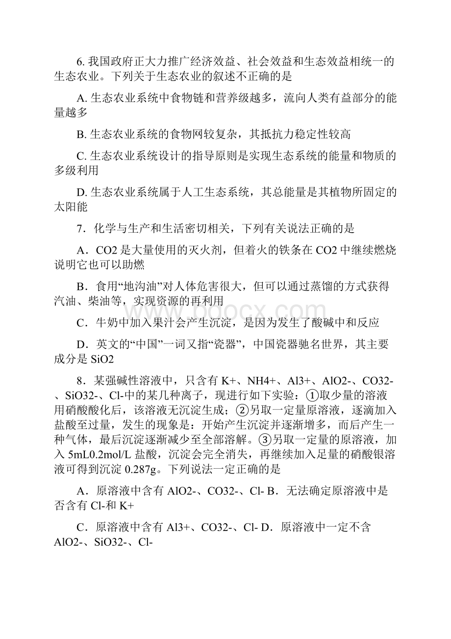 届高三第二次模拟考试仿真卷理综Word文档下载推荐.docx_第3页