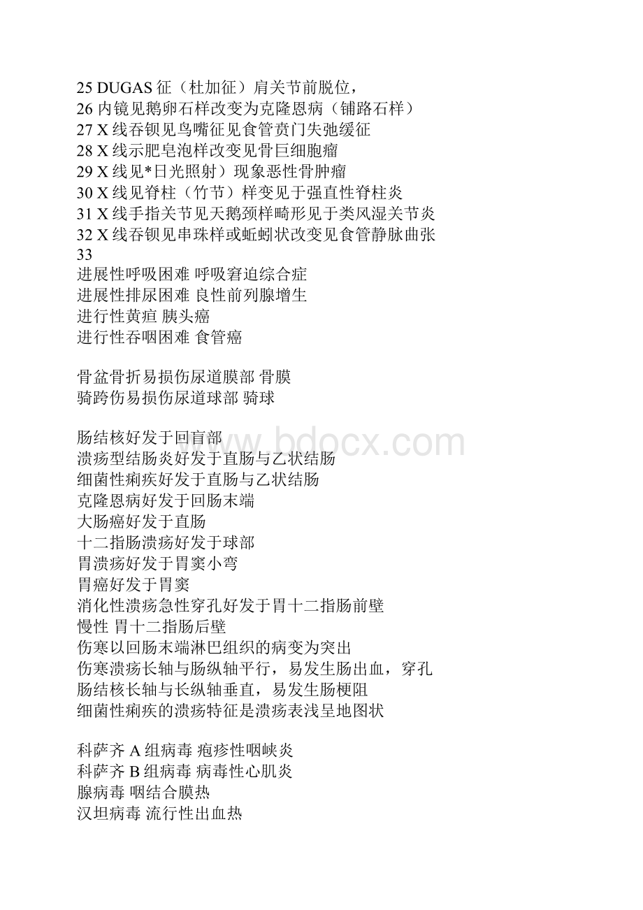 执业医师常考点汇总Word格式.docx_第2页