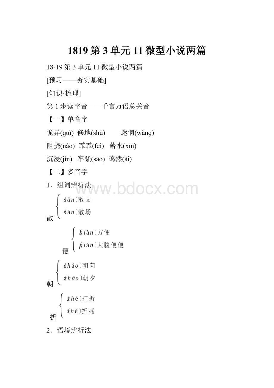 1819第3单元11微型小说两篇.docx_第1页