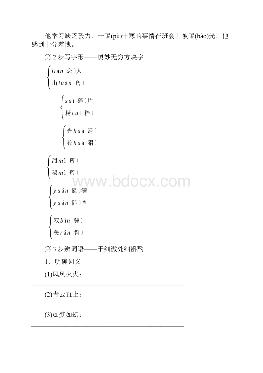 1819第3单元11微型小说两篇.docx_第2页