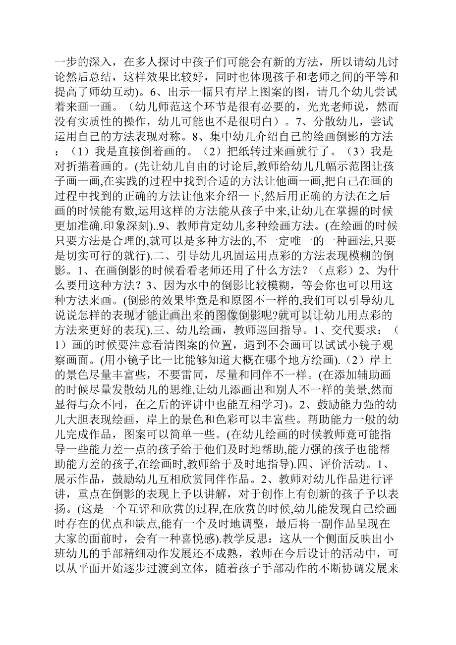 大班美术区域活动教案10篇.docx_第2页