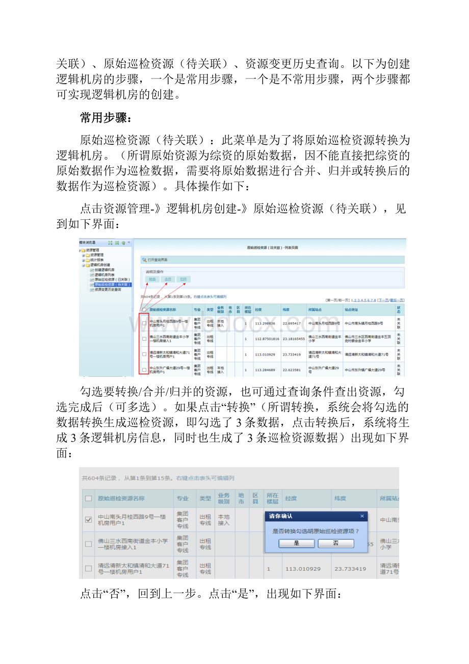 综合代维管理系统集客家客专业巡检使用手册0420Word文档格式.docx_第2页