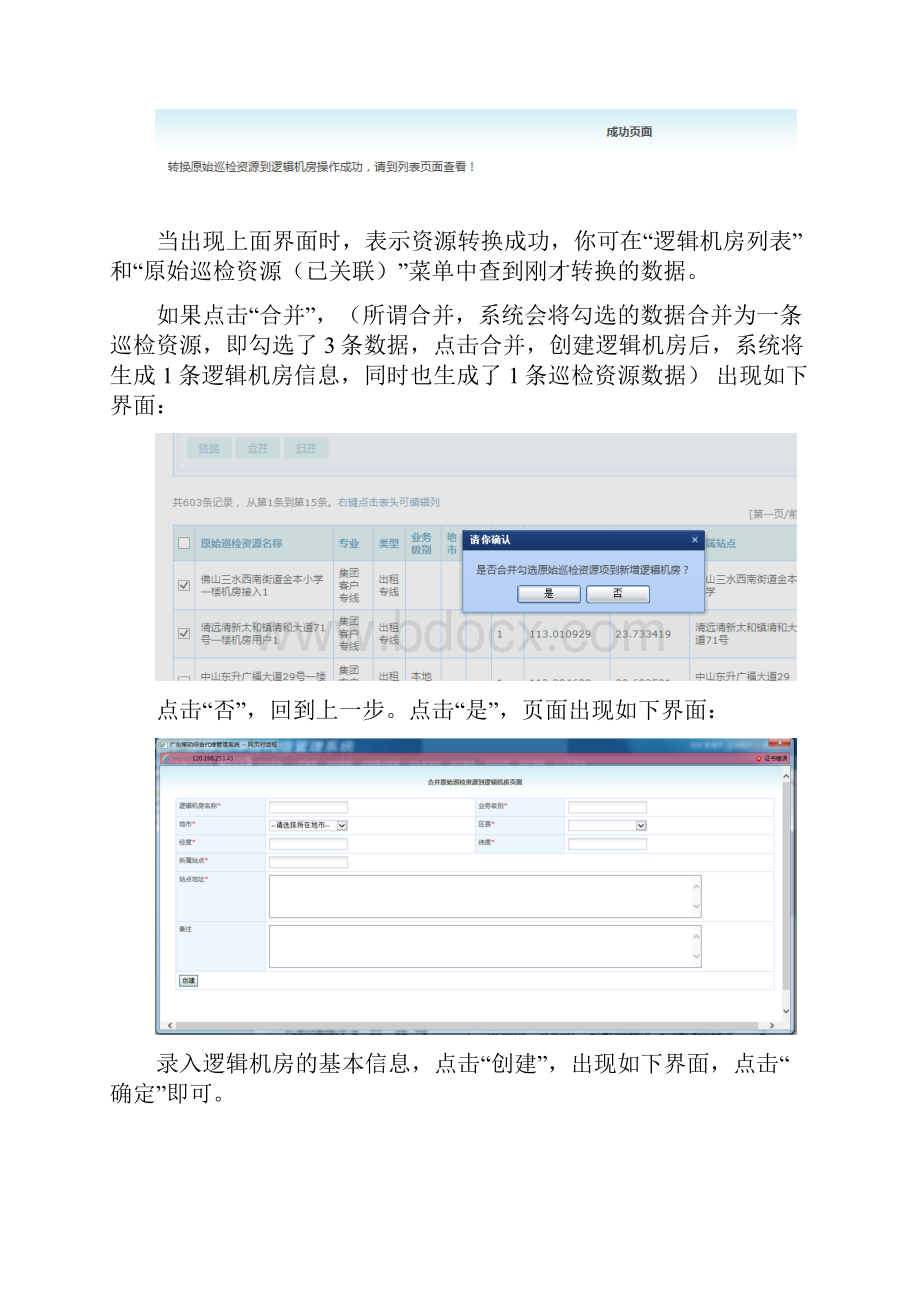 综合代维管理系统集客家客专业巡检使用手册0420Word文档格式.docx_第3页