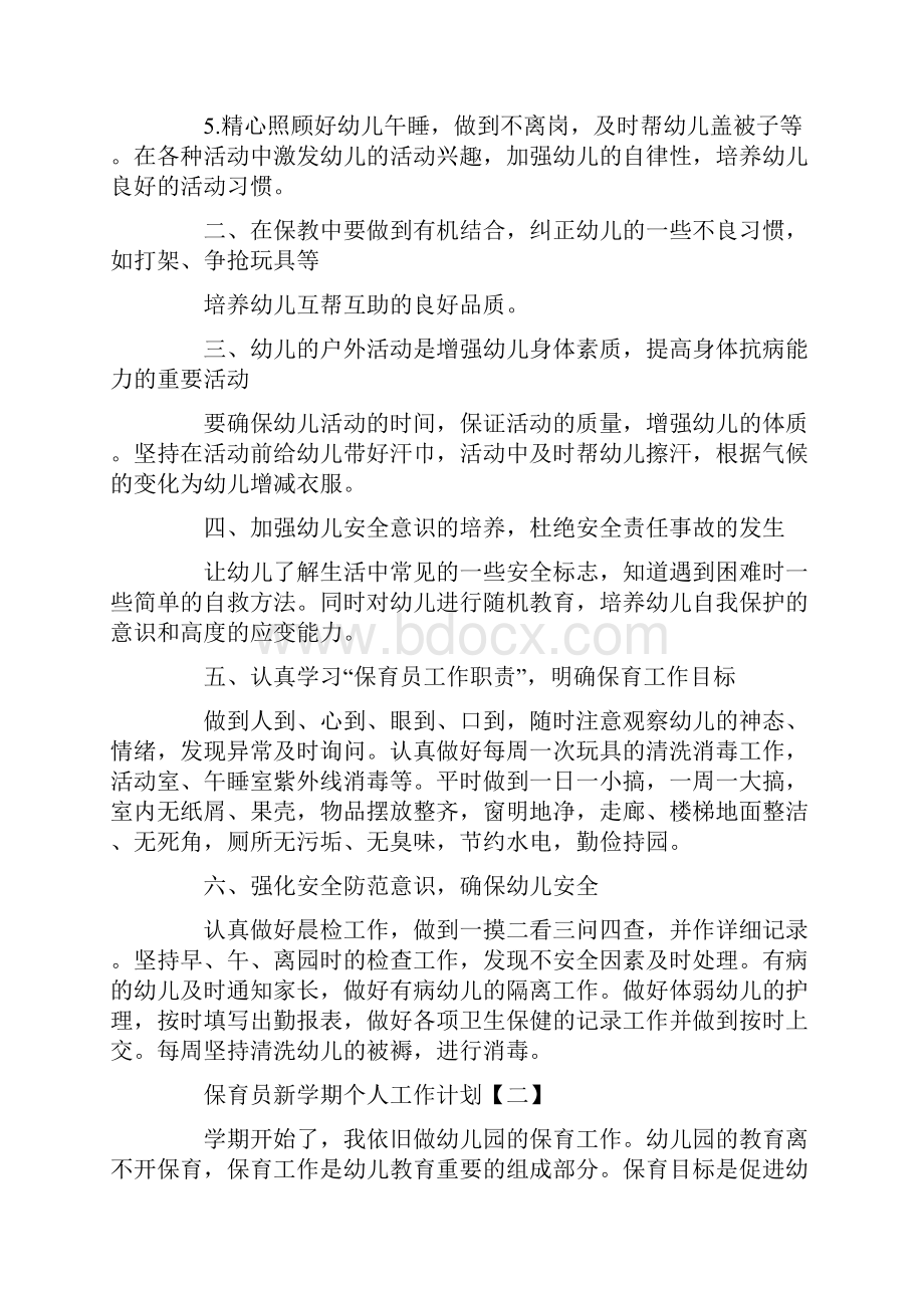 保育员新学期个人工作计划Word文档格式.docx_第2页