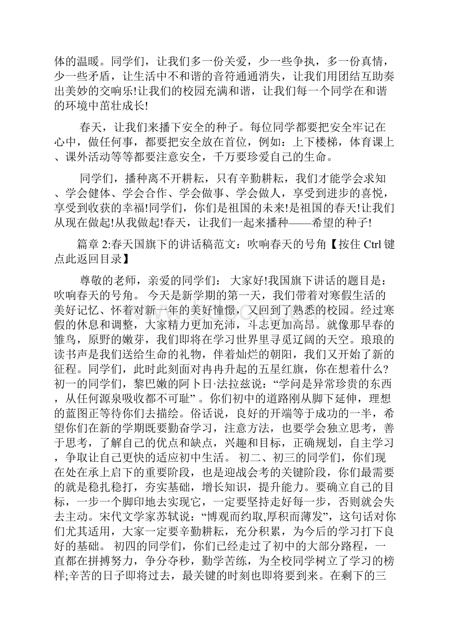 春天国旗下的讲话稿6篇.docx_第3页