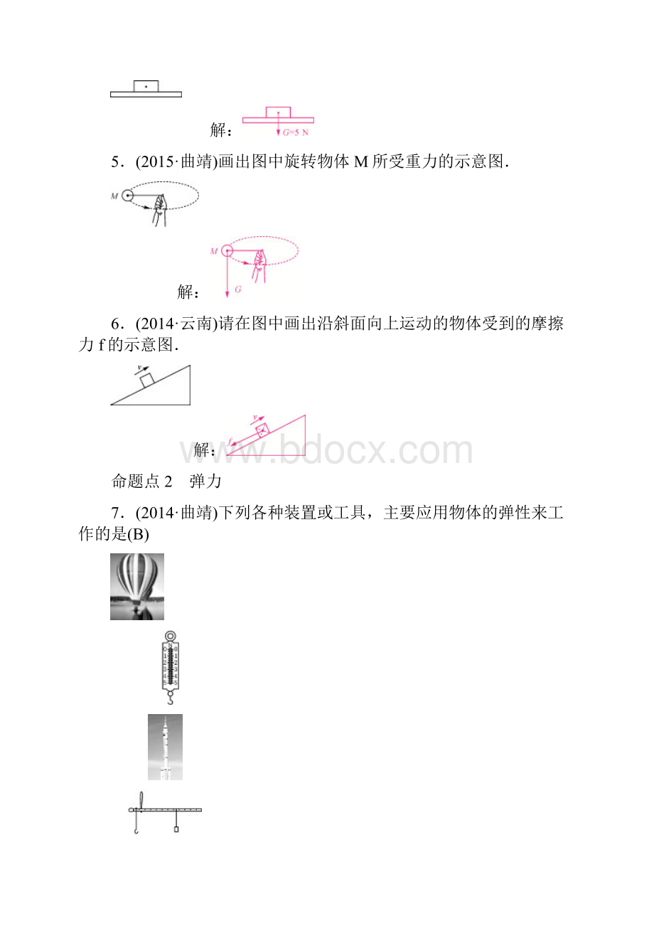 届中考物理 模块四 力学 第7讲 力 运动和力习题.docx_第2页