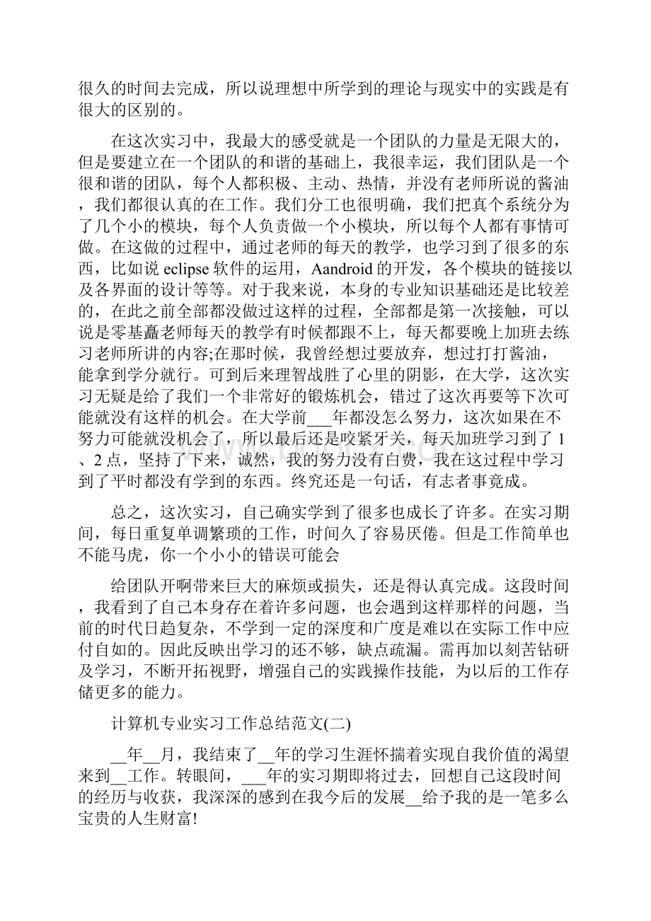 计算机专业实习工作总结Word文档格式.docx_第2页