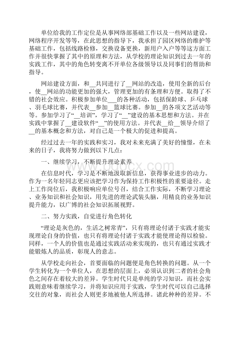 计算机专业实习工作总结Word文档格式.docx_第3页