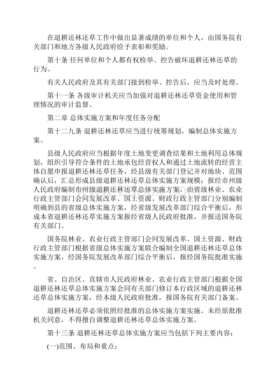 退耕还林还草条例 修改意见稿省办修改稿 2Word格式.docx_第3页