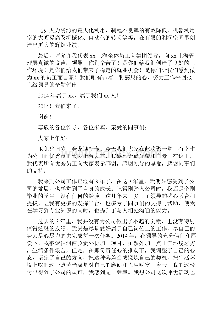 企业军训员工代表发言稿.docx_第3页