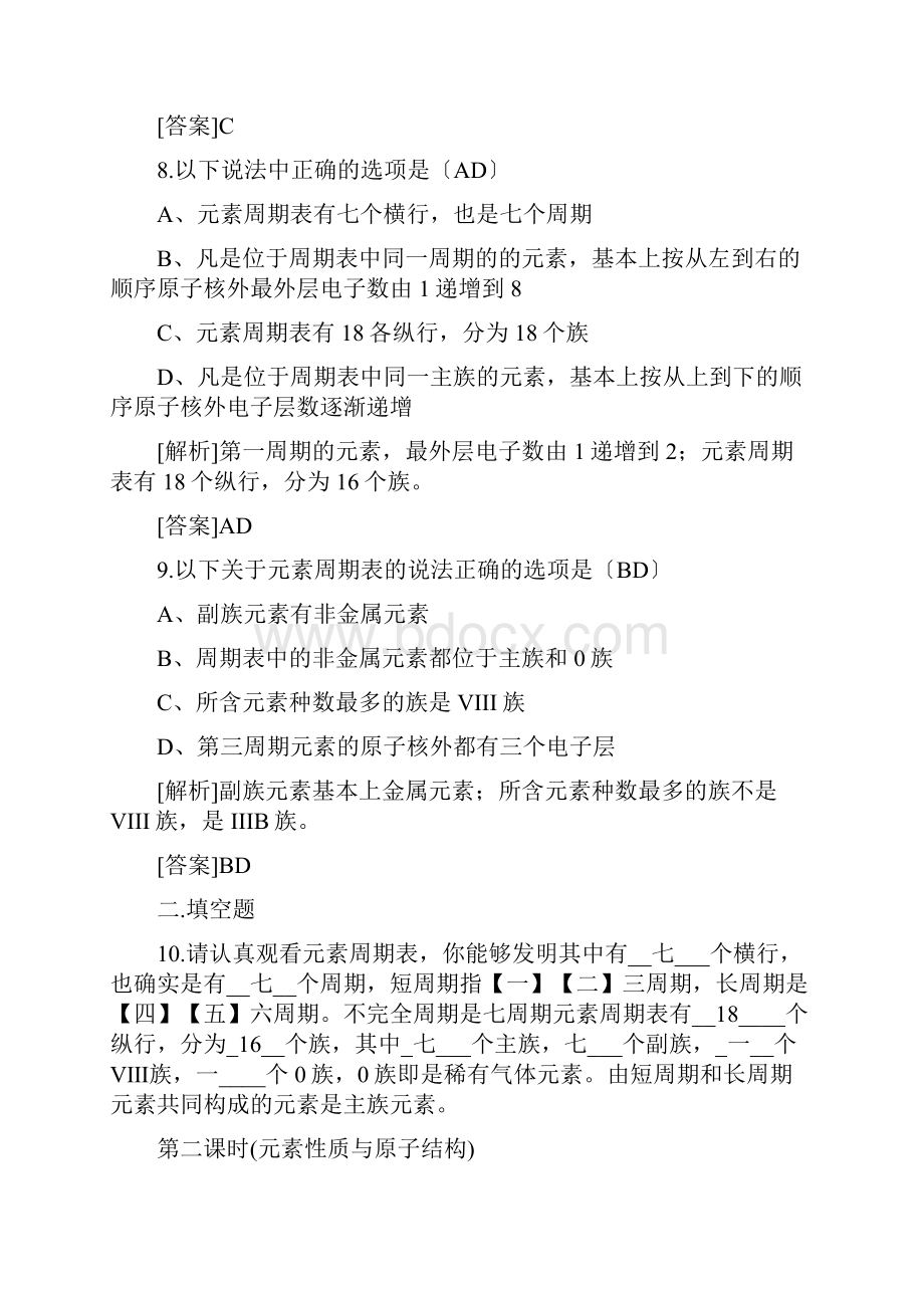 高一化学ⅱ课时练习Word文档格式.docx_第3页