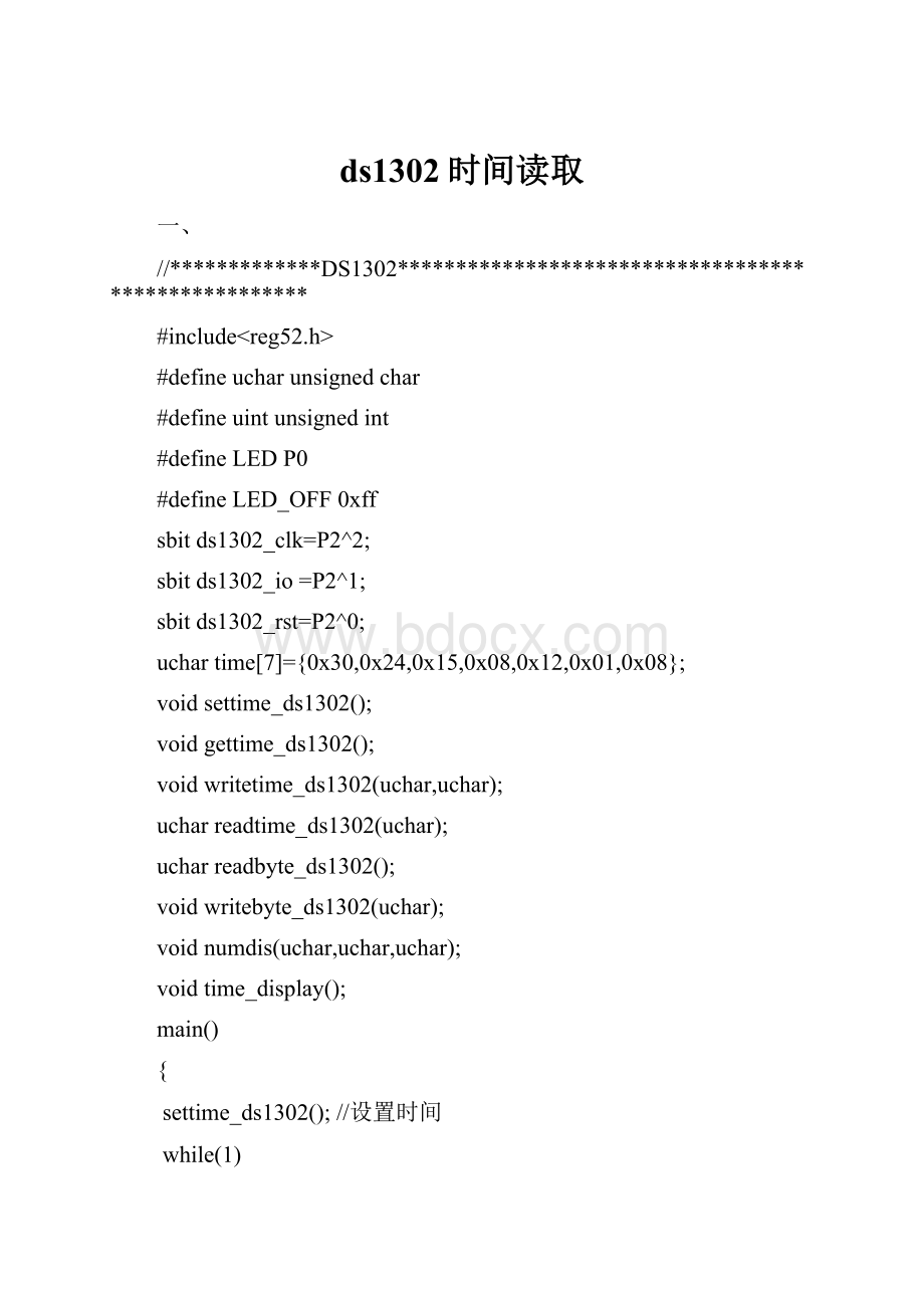 ds1302时间读取Word格式文档下载.docx_第1页