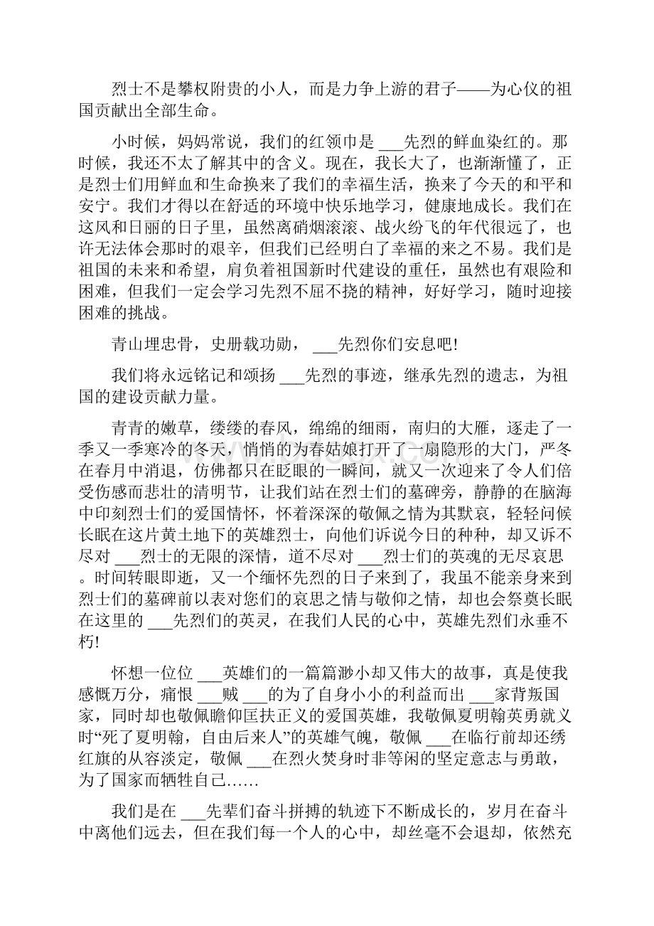 关于纪念革命烈士讲话稿.docx_第2页