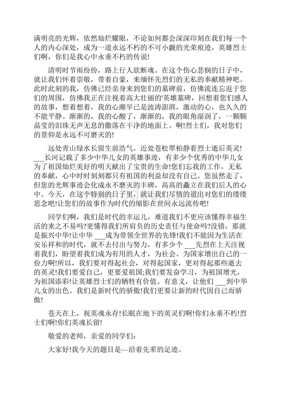 关于纪念革命烈士讲话稿.docx_第3页