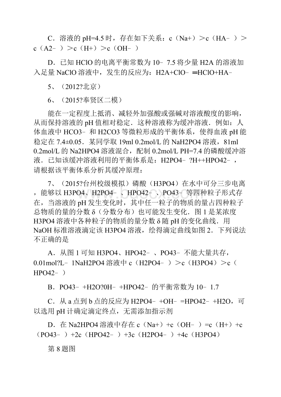 溶液中的离子反应平衡图像相关问题化学反应原理.docx_第3页