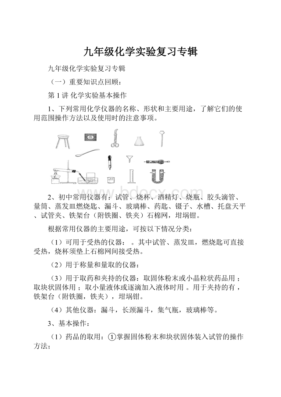 九年级化学实验复习专辑.docx