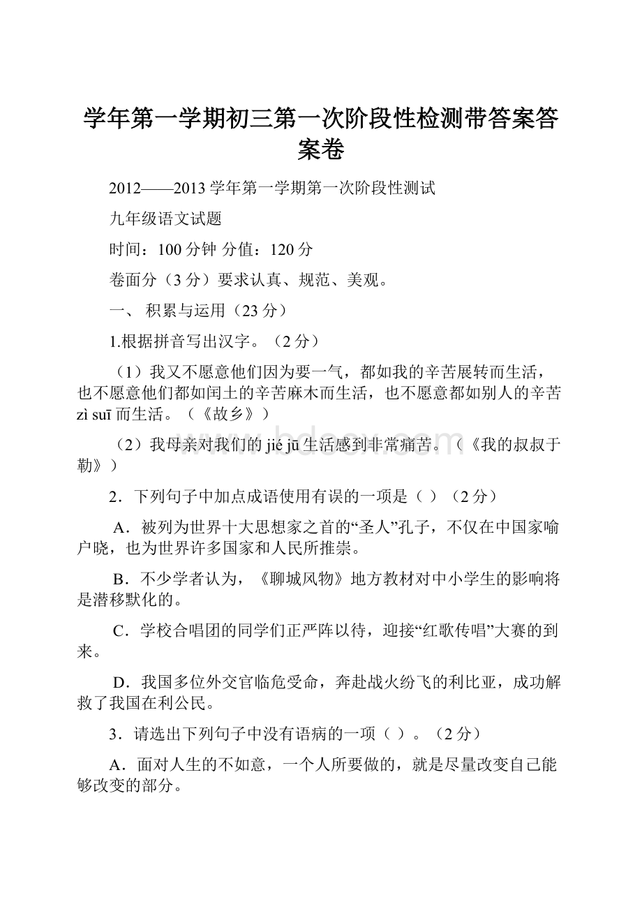 学年第一学期初三第一次阶段性检测带答案答案卷.docx_第1页