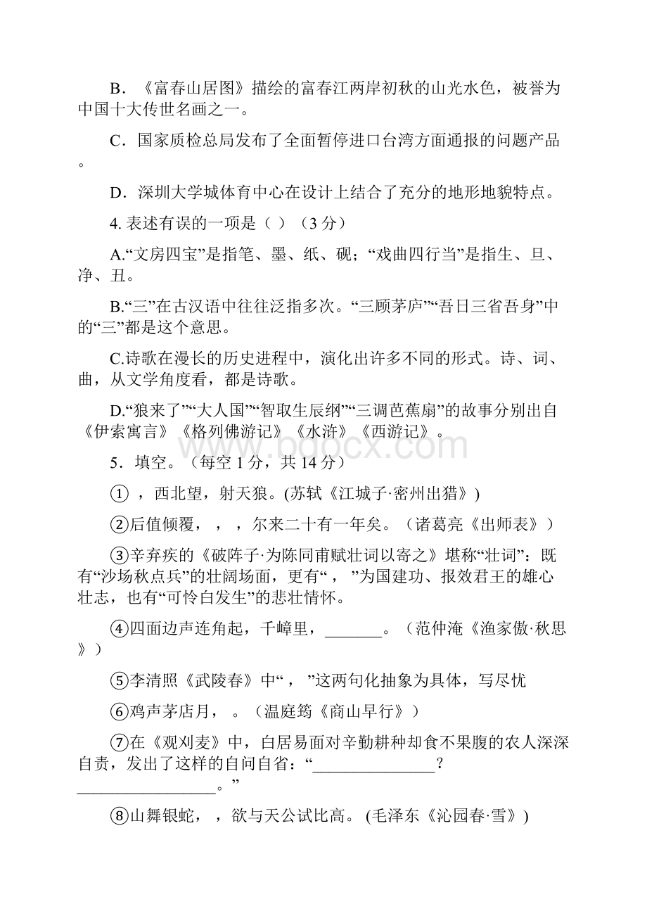 学年第一学期初三第一次阶段性检测带答案答案卷.docx_第2页