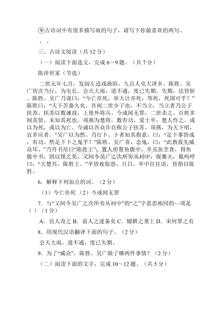 学年第一学期初三第一次阶段性检测带答案答案卷.docx_第3页