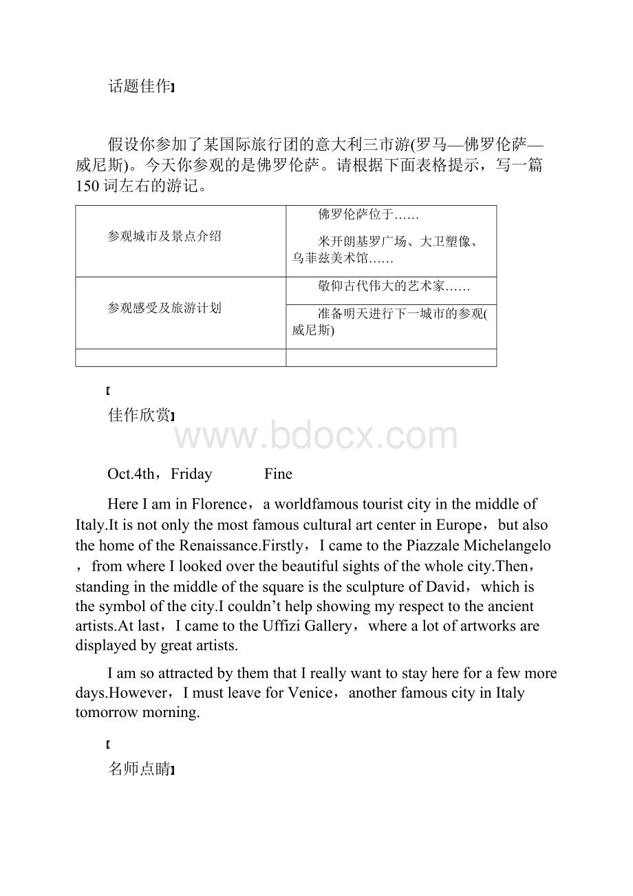 版高考英语译林版 江苏省专用大一轮复习讲义文档B.docx_第2页