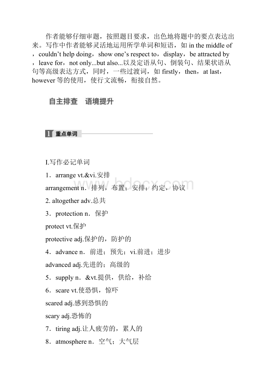 版高考英语译林版 江苏省专用大一轮复习讲义文档B.docx_第3页