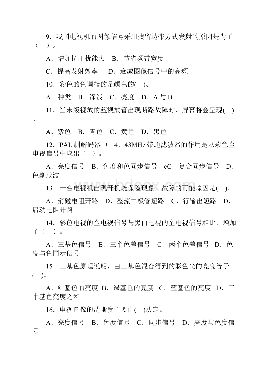 电视技术习题集问答题Word格式文档下载.docx_第2页