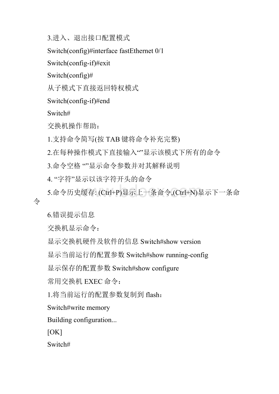 锐捷交换机常用操作命令A.docx_第3页