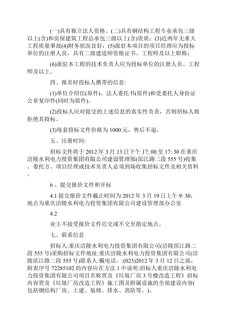 建筑嘉和厂房改造工程邀请招标书.docx_第2页