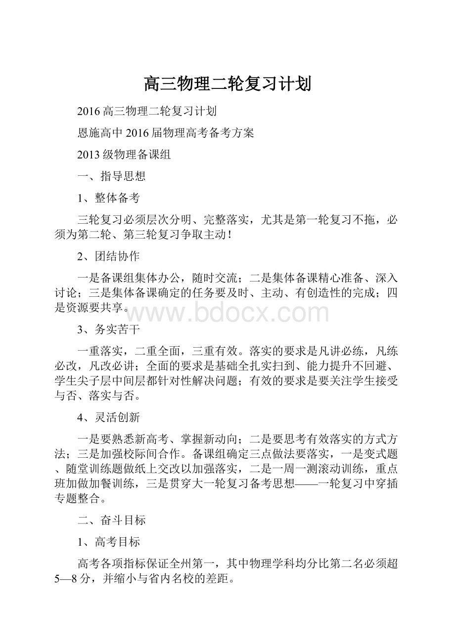 高三物理二轮复习计划.docx_第1页