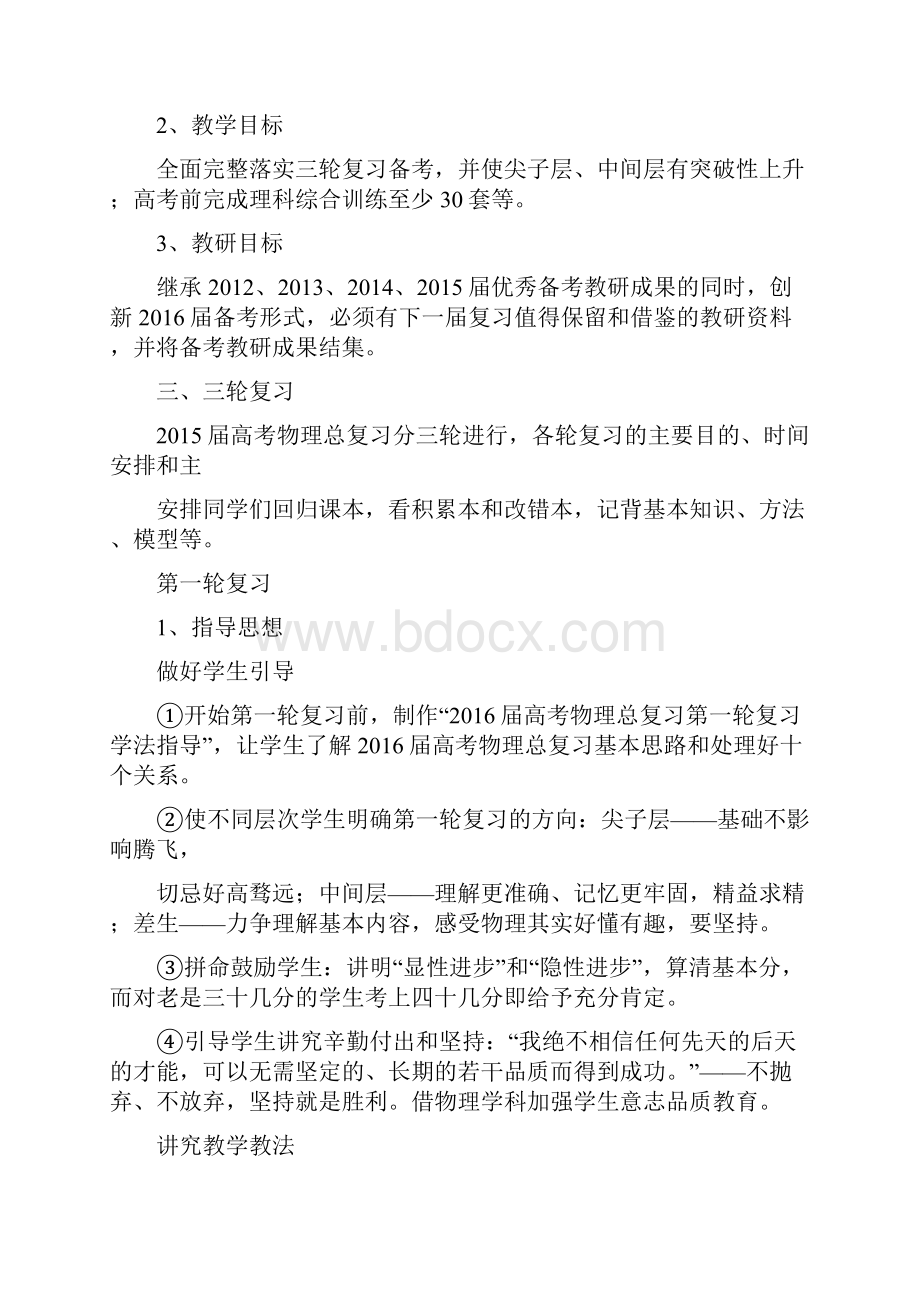 高三物理二轮复习计划.docx_第2页